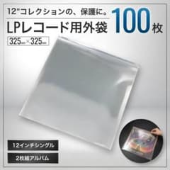 LP レコード袋 100枚 保護袋 外袋 12インチ ジャケットカバー アナログ