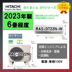保証付き！日立ルームエアコン☆しろくまくん☆2023年☆6畳用☆H265 保証付き！日立ルームエアコン☆しろくまくん☆2023年☆6畳用☆H265