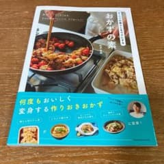 ゆーママの暮らしをラクにするおかずの素のサムネイル