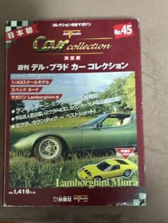 週刊 デル・プラド カー コレクション No.45 ランボルギーニ・ミウラのサムネイル
