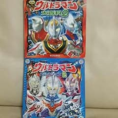 ウルトラマンの本のサムネイル