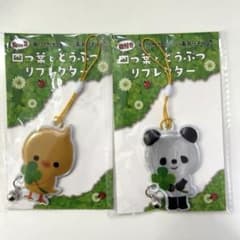 四つ葉とどうぶつリフレクター　ひよことパンダ 交通安全グッズのサムネイル