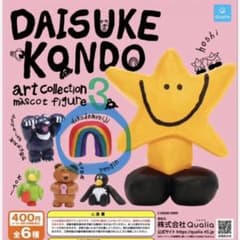 DAISUKE KONDO アートコレクション マスコットフィギュア3のサムネイル