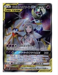 ソルガレオ＆ルナアーラ GX タグチーム ソルガレオ＆ルナアーラ GX タグチーム - メルカリ