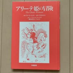 アリーテ姫の冒険のサムネイル