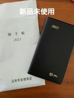 【非売品】日本中央競馬会　JRA  手帳　2023のサムネイル