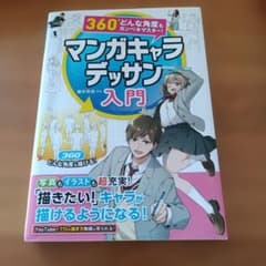 マンガキャラデッサン入門のサムネイル