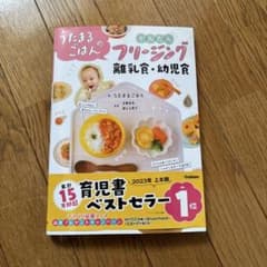 うたまるごはんのかんたんフリージング離乳食・幼児食のサムネイル
