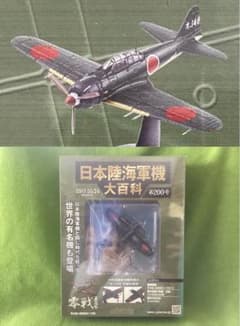②日本陸海軍機大百科 21〜40号20巻セット 日本陸海軍機大百科 200号 新品 日本海軍 零式艦上戦闘機五二丙型 最終