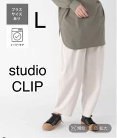 スタディオクリップ  リラックスラウチパンツ　リラウチパンツのサムネイル