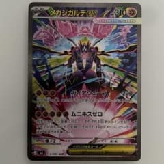 メガジガルデex sar 美品のサムネイル