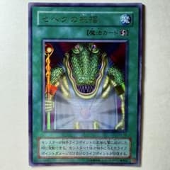 遊戯王】2期 セベクの祝福 G4-06 ウルトラレア - メルカリ