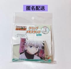 【匿名配送】キルア　グッズ　4点セット　アクスタ　缶バッジ　クリップメモスタンド HUNTER×HUNTER クリップメモスタンド キルア - メルカリ