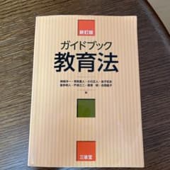 ガイドブック教育法のサムネイル