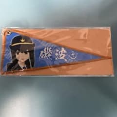 艦これ 艦娘ペナントキーホルダー 磯波のサムネイル
