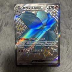 キラフロルes SSRのサムネイル