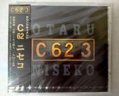 サウンドドキュメント C62 ニセコ CD - メルカリ