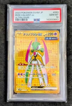 PSA10】テツノブジンex UR SV4M 未来の一閃 093/066 - メルカリ