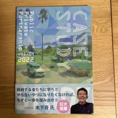 CASE STUDY Public Private Partnershipのサムネイル