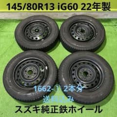 145/80R13 iG60 鉄ホイールセット 2本分 1662-① - メルカリ