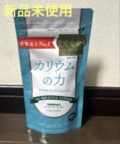 カリウムの力　新品未使用のサムネイル