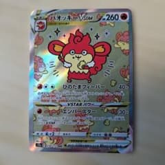 バオッキーVSTAR SAR ソード&シールド ハイクラスパック VSTARユ