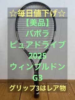 バボラ ピュアドライブ （ウィンブルドン） 2025 G3 - メルカリ