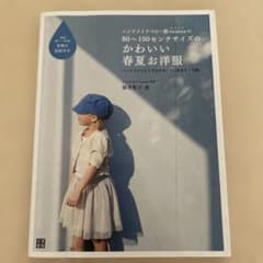 ハンドメイドベビー服enannaの80～100センチサイズのかわいい春夏お洋服…のサムネイル