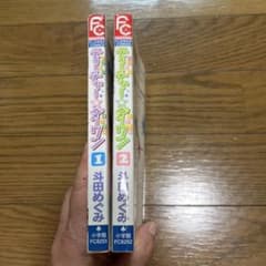斗田めぐみ　 ティーチャー⭐︎ダーリン　2冊のサムネイル