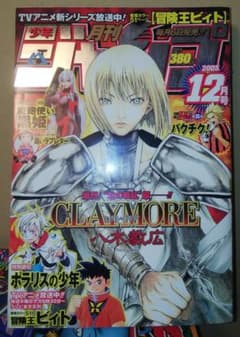 ●月刊少年ジャンプ 2005年 12月号 ●表紙＆巻頭カラー クレイモア m62685984163_1.jpg?1695968756