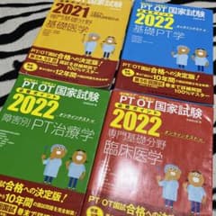 理学療法士・作業療法士国家試験必修ポイント基礎PT学 2022のサムネイル