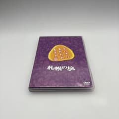 おにぎりあたためますか 札幌の旅 DVD - メルカリ