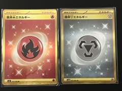 基本炎、鋼エネルギー　UR2枚セットのサムネイル