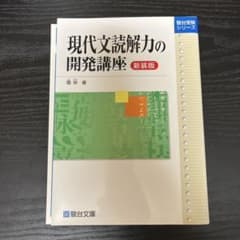 現代文読解力の開発講座のサムネイル