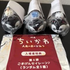 ちいかわ 映画入場者特典 フィギュア 第3弾 3種セットのサムネイル