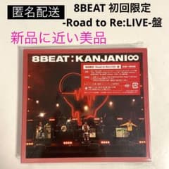 8BEAT 初回限定-Road to Re:LIVE-盤のサムネイル