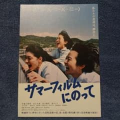 映画チラシ サマーフィルムにのってのサムネイル