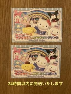 サンリオピューロランドパスポート 2枚のサムネイル