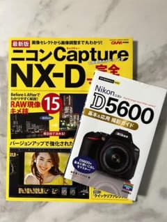 Nikon D5600の基本と応用を学べる撮影ガイド・2冊セットのサムネイル