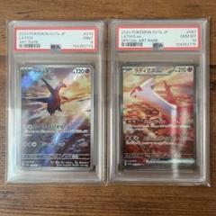 24時間以内発送】ラティアス SAR PSA10、ラティオス AR PSA9
