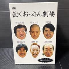 「働くおっさん劇場」DVD＆Tシャツ付き！ DVD「働くおっさん劇場 1」作品詳細 - GEO Online/ゲオオンライン