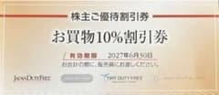 即日発送　日本空港ビルデング 株主優待 お買物10%割引券のサムネイル