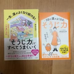そうじ力のサムネイル