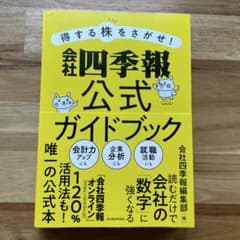 S*n様 会社四季報公式ガイドブックのサムネイル