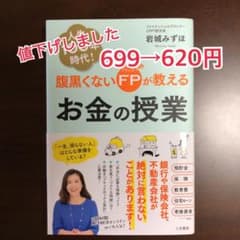 腹黒くないFPが教えるお金の授業 「一生、困らない人」はどんな準備をしている?のサムネイル