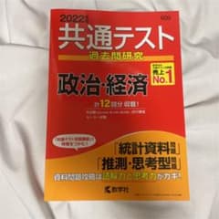 共通テスト過去問研究 政治・経済のサムネイル