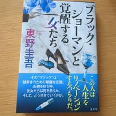 ブラック・ショーマンと覚醒する女たちのサムネイル