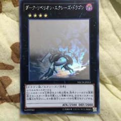 ダークリベリオンエクシーズドラゴンのサムネイル