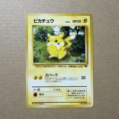 ポケモンカード旧裏 ピカチュウ 第2弾拡張パック ポケモンジャングル