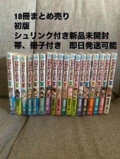 希少【初版.シュリンク帯付き新品未開封】ワンピース18冊まとめ売り